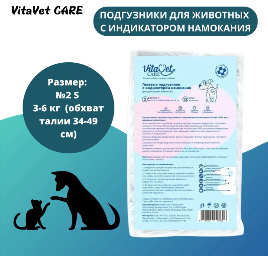 Подгузники VitaVet CARE для домашних животных 3-6 кг с индикатором намокания, размер № 2 (S), 1 шт