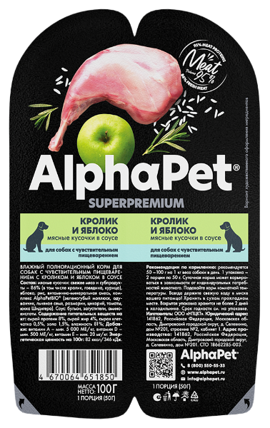 Консерва AlphaPet Superpremium Кролик и яблоко чувствительным пищеварением мясные кусочки в соусе для собак 80 г