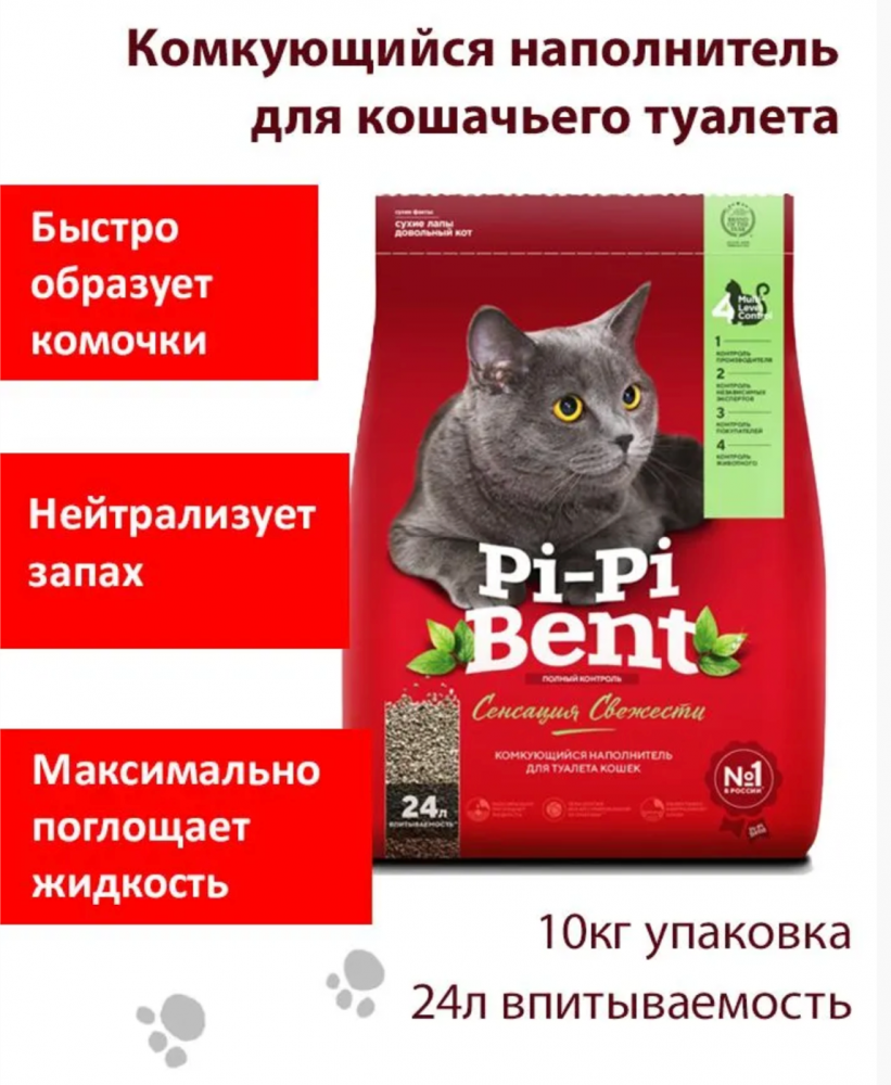 Наполнитель Pi-Pi-Bent комкующийся &quot;Сенсация свежести&quot; 10 кг
