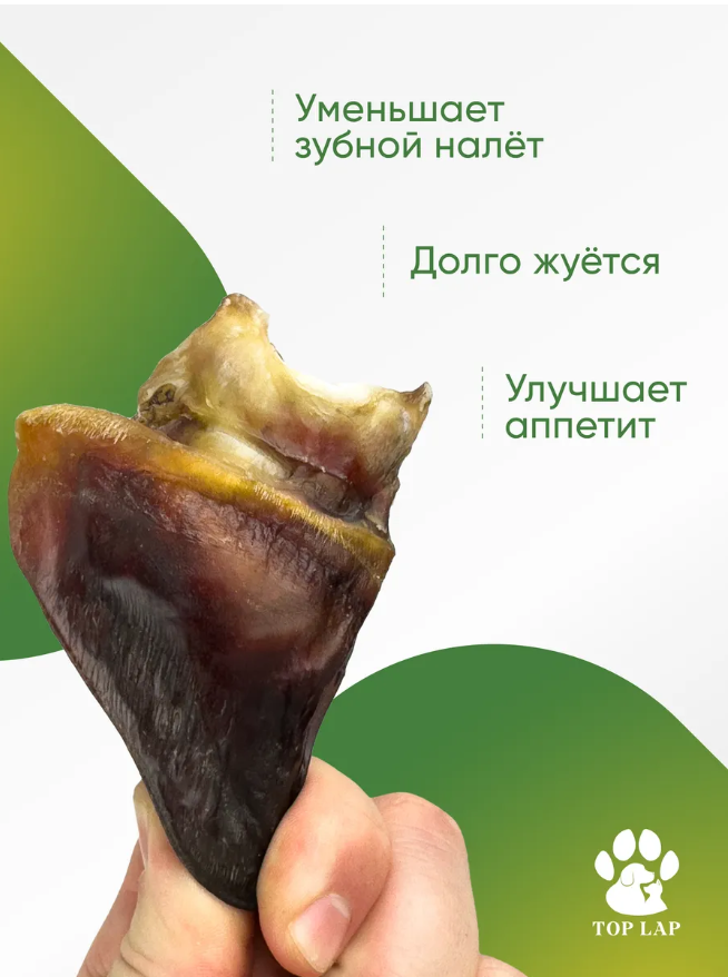 Топ лап Кости Говяжье копыто для собак МИНИ 1 шт