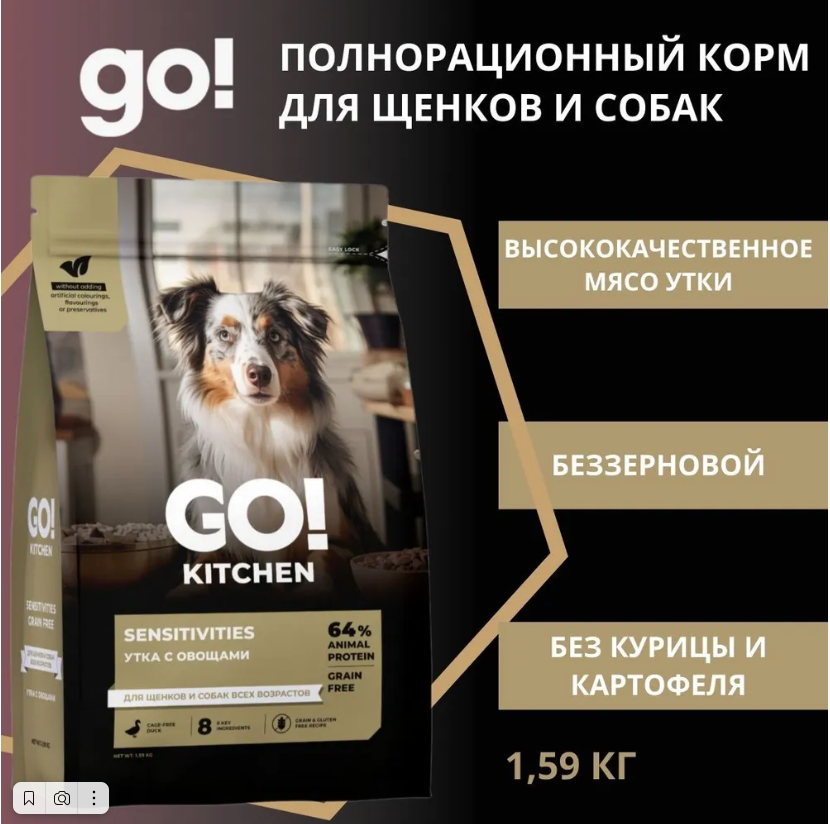 GO KITCHEN утка с овощами, полнорационный беззерновой сухой корм для щенков и собак всех возрастов с уткой для чувствительного пищеварения