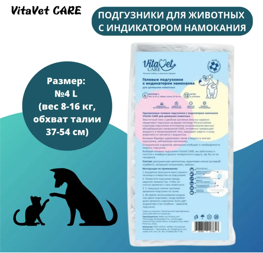 Подгузники VitaVet CARE для домашних животных 8-16 кг с индикатором намокания, размер № 4 (L) 1 шт