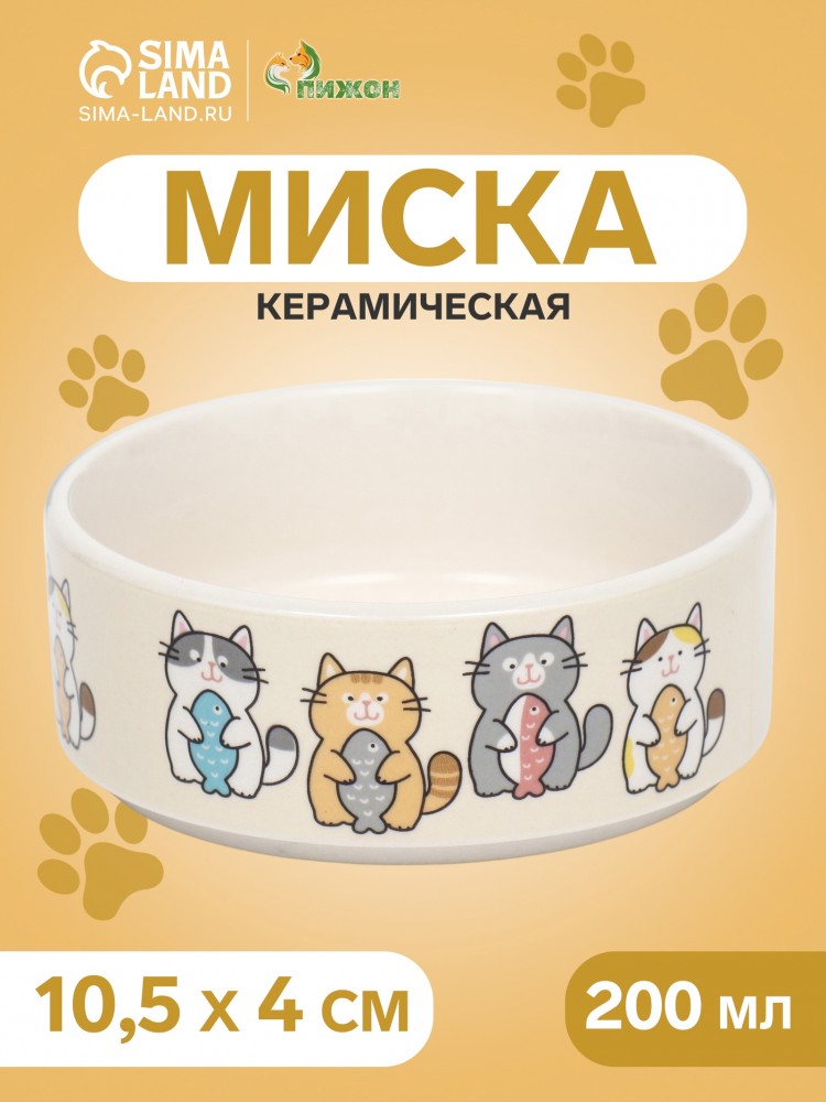 Миска &laquo;Парные коты&raquo;, 200 мл, 10.5&times;10.5&times;4 см, керамика, белая