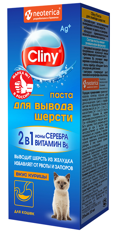 Cliny (Neoterica) паста для вывода шерсти для кошек, со вкусом курицы, 30 мл