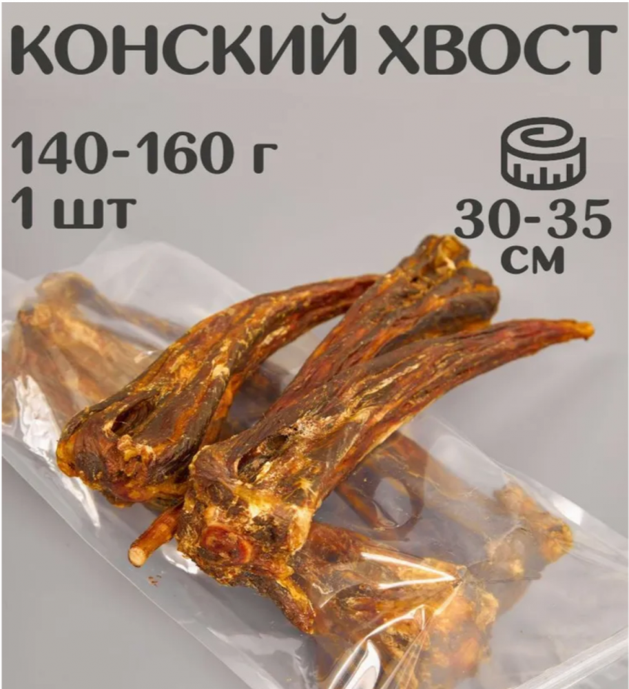 Лакомства Фор Родент Дог для собак, конские мясные хвосты, 1 штука (150 г)