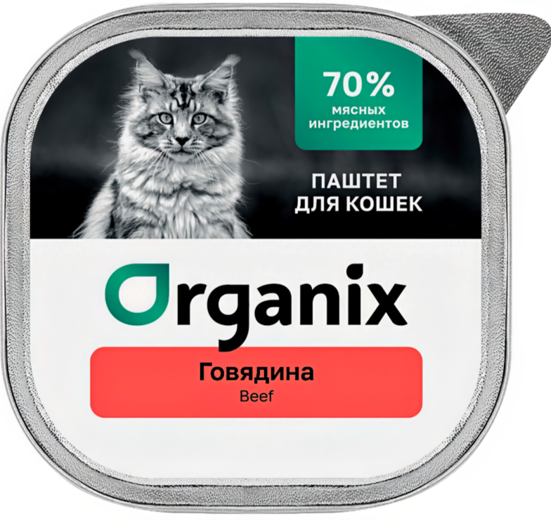 Корм Organix (паштет) для кошек, 70% мясных ингредиентов, говядина, 100 г