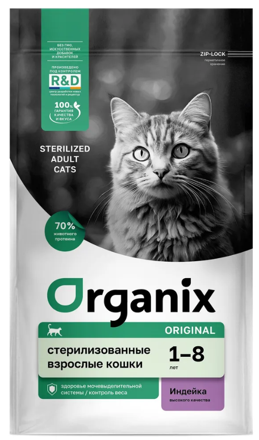 Organix Сухой корм для стерилизованных кошек с индейкой, фруктами и овощами, Sterilised 36 Turkey 1,5 кг
