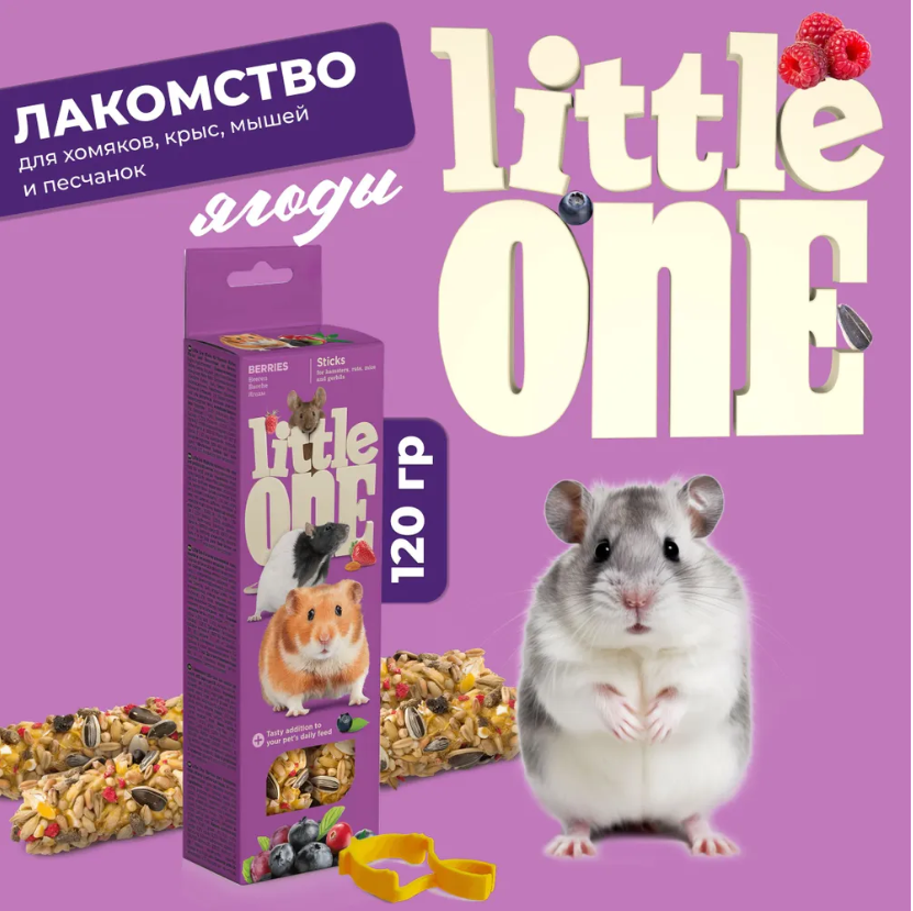 Лакомство Little One с ягодами для хомяков, крыс, мышей и песчанок, 2 шт*60 г ПАЛОЧКИ