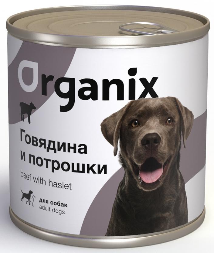 Влажный корм для собак Organix с говядиной и потрошками 750 г