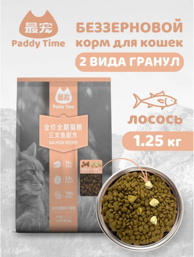 Корм Падди Тайм БЕЗЗЕРНОВОЙ на основе мяса лосося с сублимированным мясом курица 1,25 кг для кошек