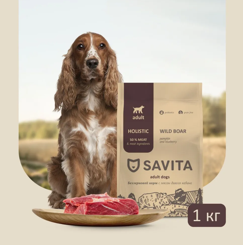 Корм Savita Adult Holistic Wild Boar для собак, беззерновой, с пребиотиками, дикий кабан