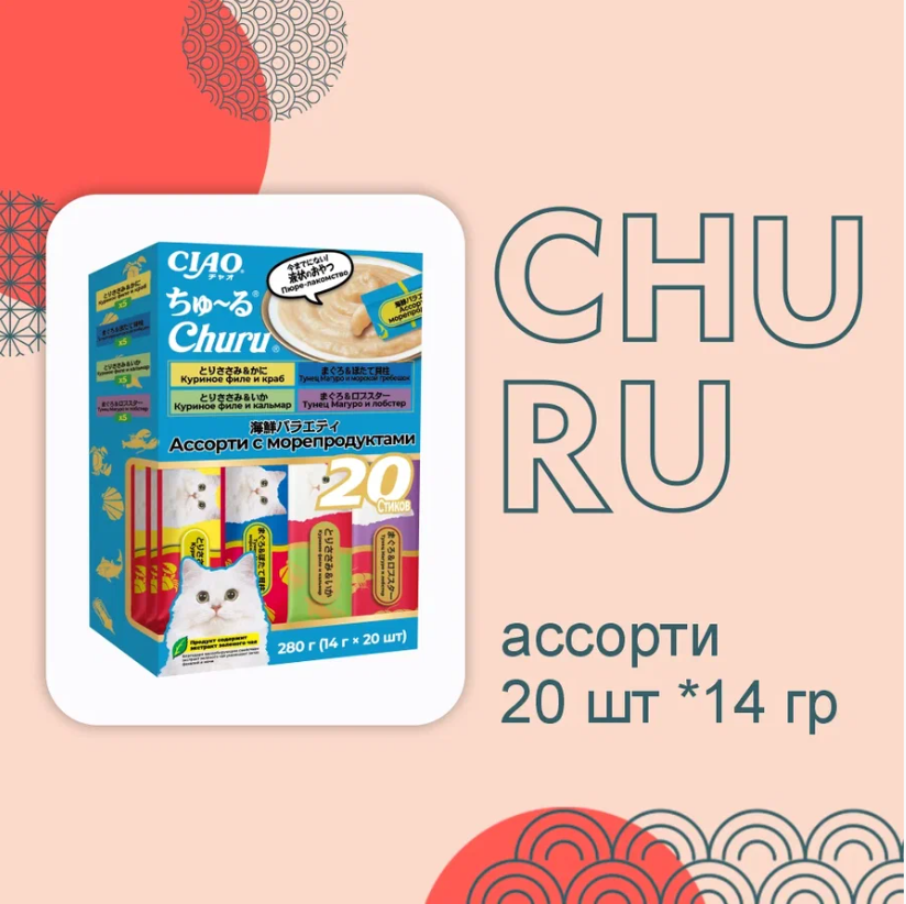 INABA лакомство-пюре для кошек ассорти с морепродуктами 14г * 20шт Инаба