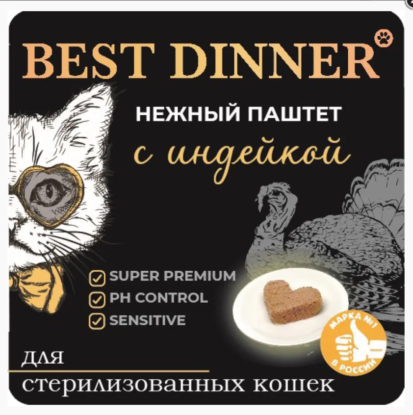 Консерва Бест Диннер Cat Super Premium Индейка для стерилизованных кошек 100 г: ПАШТЕТ