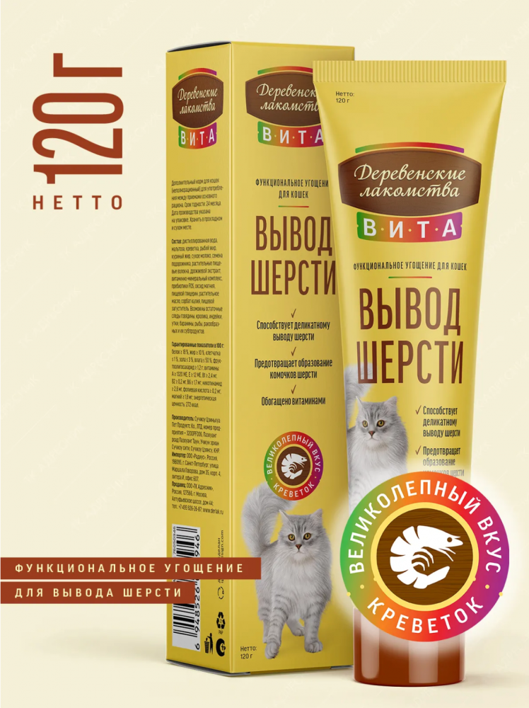 Паста для вывода шерсти Деревенские лакомства Вита 120 г со вкусом креветки