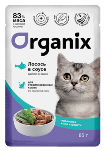 Паучи Органикс СТЕРИЛ кожа шерсть Лосось: СОУС 85 г для кошек