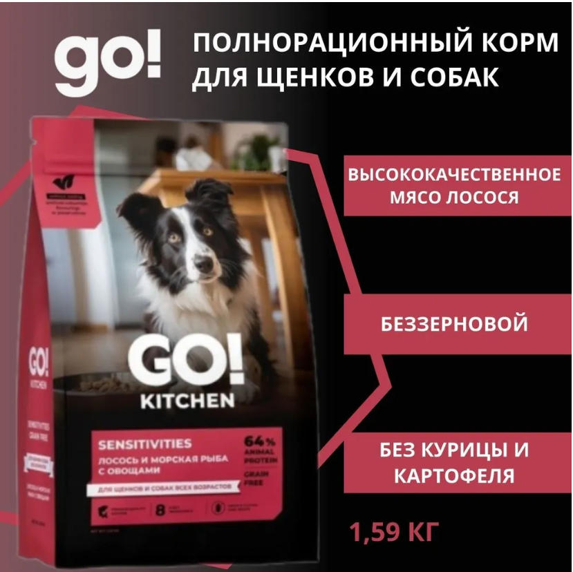 GO KITCHEN GO! Solutions Лосось и морская рыба с овощами, полнорационный беззерновой сухой корм для щенков и собак всех возрастов с лососем и морской рыбой для чувствительного пищеварения