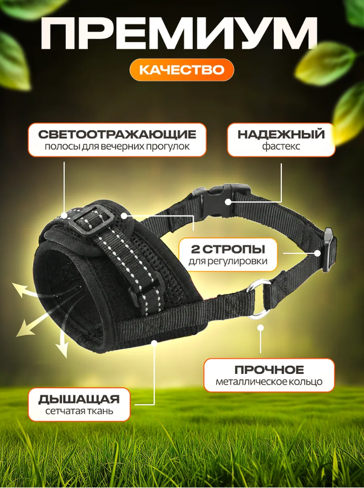 Намордник для собак М матерчатый