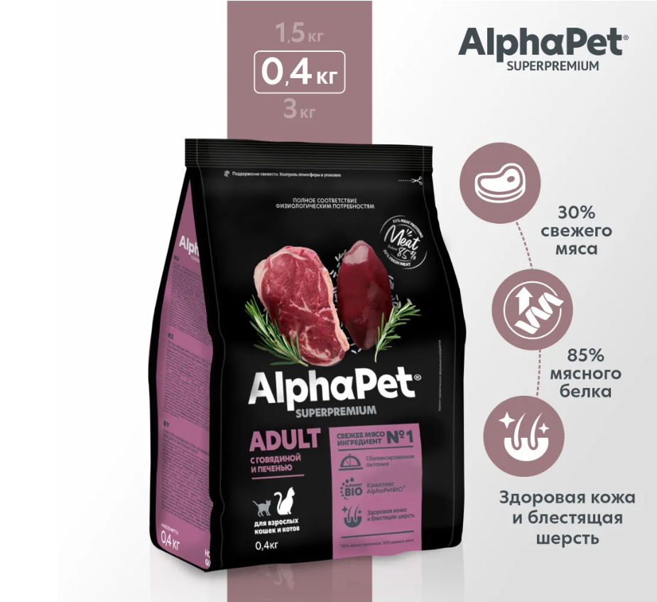 Сухой корм Alphapet Superpremium с говядиной и печенью для кошек