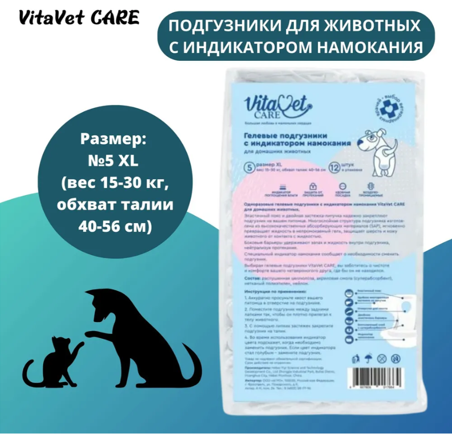 Подгузники VitaVet CARE для домашних животных 15-30 кг с индикатором намокания, размер № 5 (XL) 1 шт