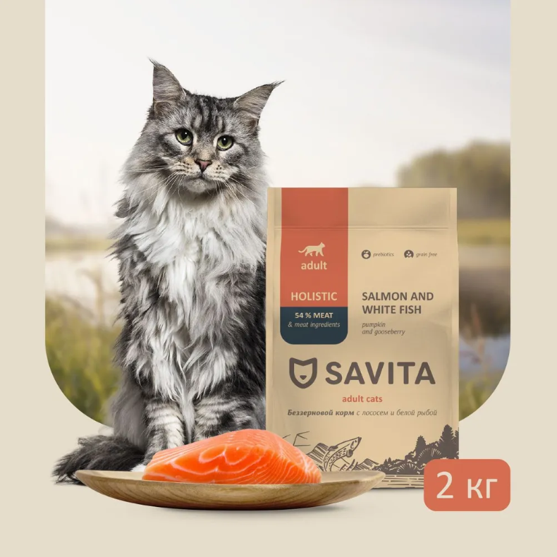 Корм Savita Adult Holistic Salmon & White Fish для кошек, беззерновой, с пребиотиками, лосось и белая рыба