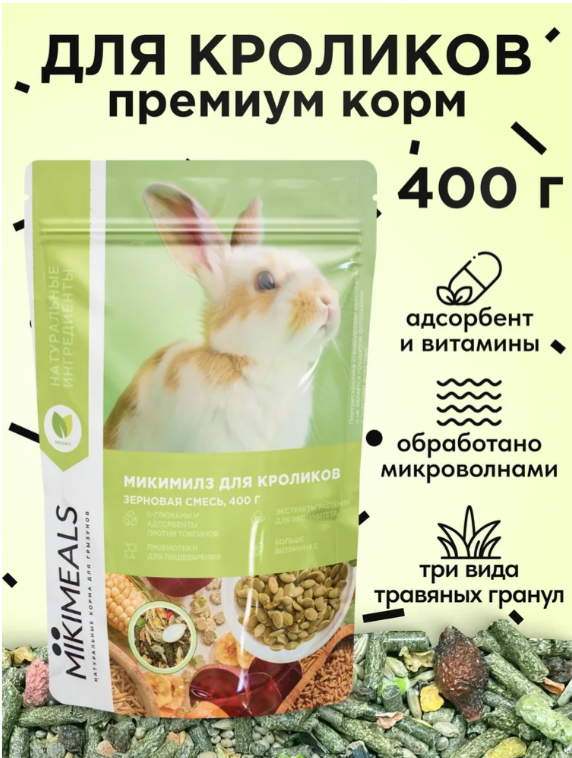Корм MIKIMEALS для кроликов 400 г