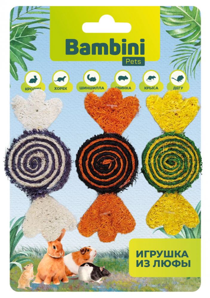 Игрушка Bambini Pets для грызунов "Конфетки" из люфы. Количество 3 шт