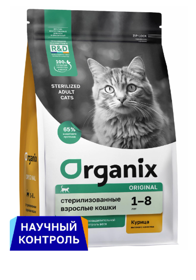 Organix Cухой корм для стерилизованных кошек с курицей, фруктами и овощами, Sterilised 36 Chicken 1.5кг