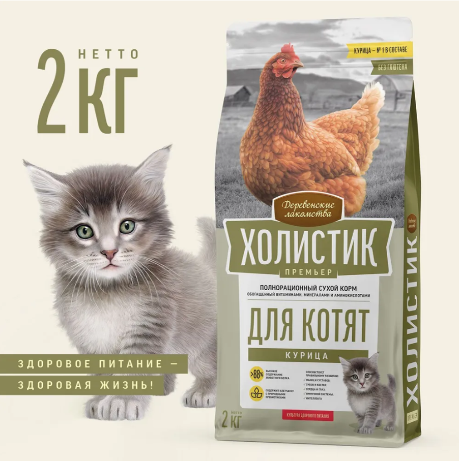 Сухой корм "Деревенские лакомства Холистик Премьер" для КОТЯТ кош с чувствительным пищеварение, курица