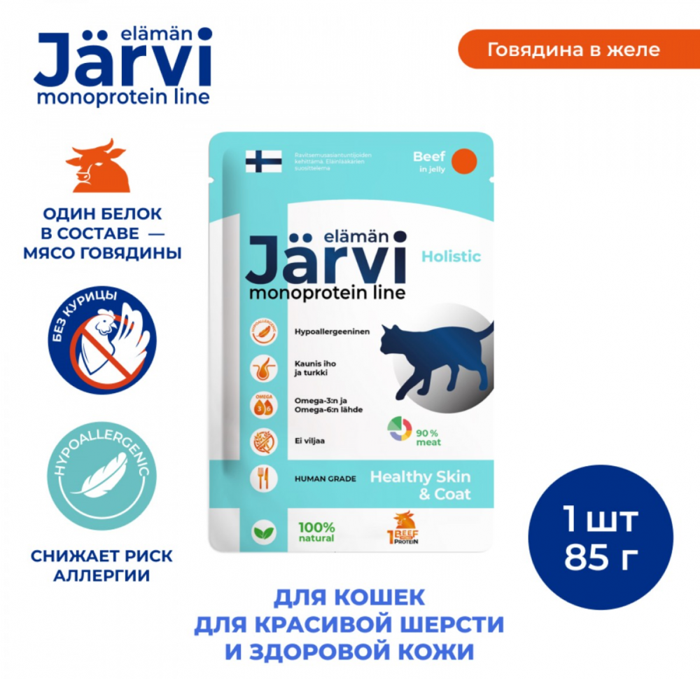 Консерва Jarvi Моно Стерил Телятина (пауч) для стерилизованных кошек  85 г: ЖЕЛЕ