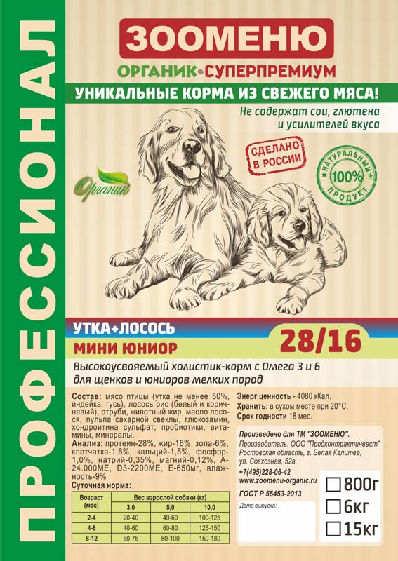 Корм сухой Зооменю Утка+лосось ЮНИОР для щенков всех пород 1,5 кг