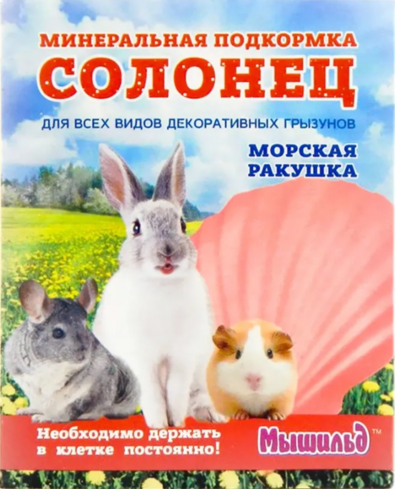 Лакомство Минеральный &quot;Солонец&quot; для грызунов, Ракушка 50 г