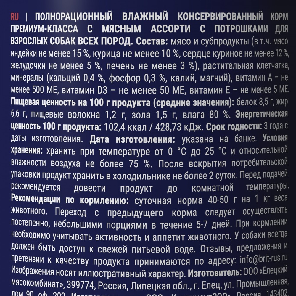 Корм Brit Premium By Nature (консерв.) для собак, ассорти с потрошками 410 г