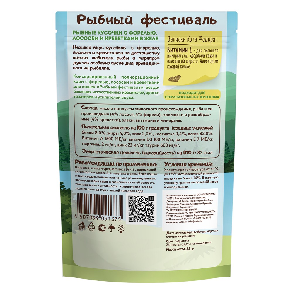 Мнямс ПАУЧ Ферма кота Фёдора рыбные кусочки с лососем, креветками и форелью: СОУС 85 г для кошек