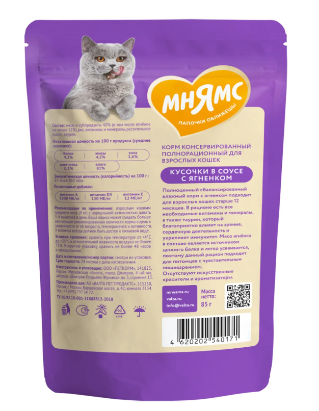 Влажный корм Мнямс Кусочки в соусе с ягненком для комфортного пищеварения у кошек 85г