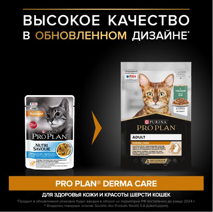 Влажный корм Purina Pro Plan для кошек с чувствительной кожей, треска в соусе 85 г