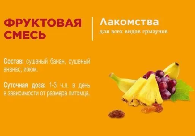 Лакомство Little One Фруктовая смесь для грызунов 200 г