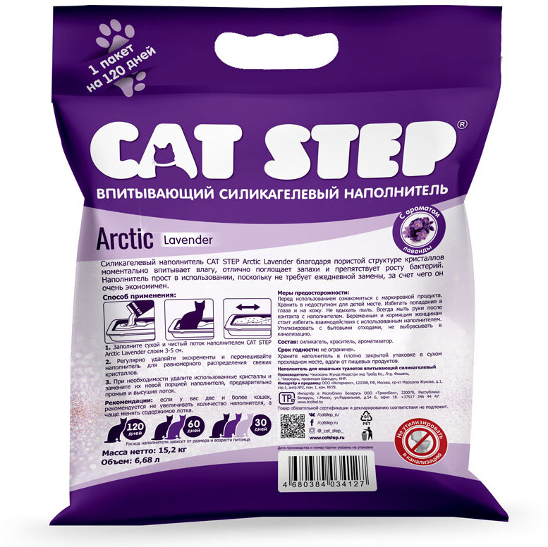 Наполнитель CAT STEP Arctic Lavender силикагелевый, 7.6 л, 3.53 кг