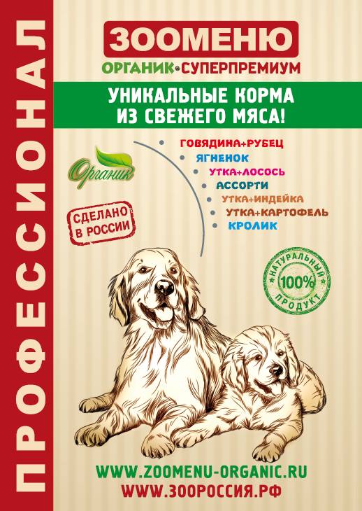 Корм сухой Зооменю РАЗВЕСНОЙ Говядина+рубец МЕДИУМ для собак средних пород 1 кг