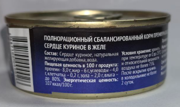 Консервы Органик Сердце куриное: ЖЕЛЕ 100 г