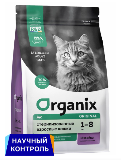 Organix Сухой корм для стерилизованных кошек с индейкой, фруктами и овощами, Sterilised 36 Turkey 1,5 кг