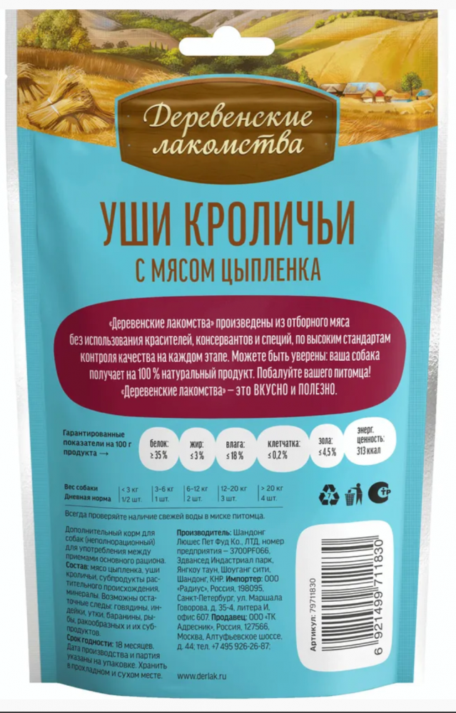 Деревенские лакомства уши кроличьи с мясом цыпленка для щенков 90 г