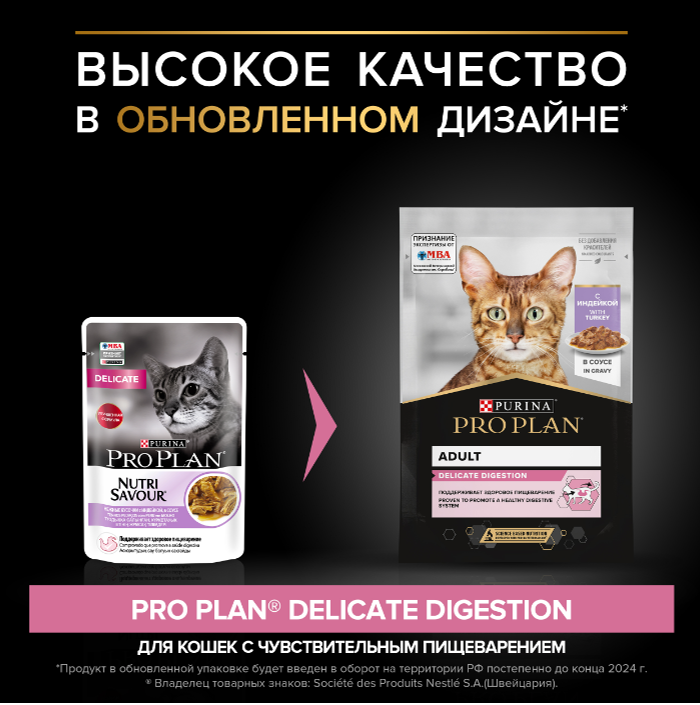 Влажный корм Purina Pro Plan кусочки в соусе для кошек идеальное пищеварение с индейкой 85 г