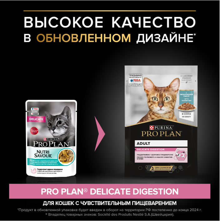 Влажный корм Purina Pro Plan кусочки в соусе для кошек идеальное пищеварение с океанической рыбой 85 г