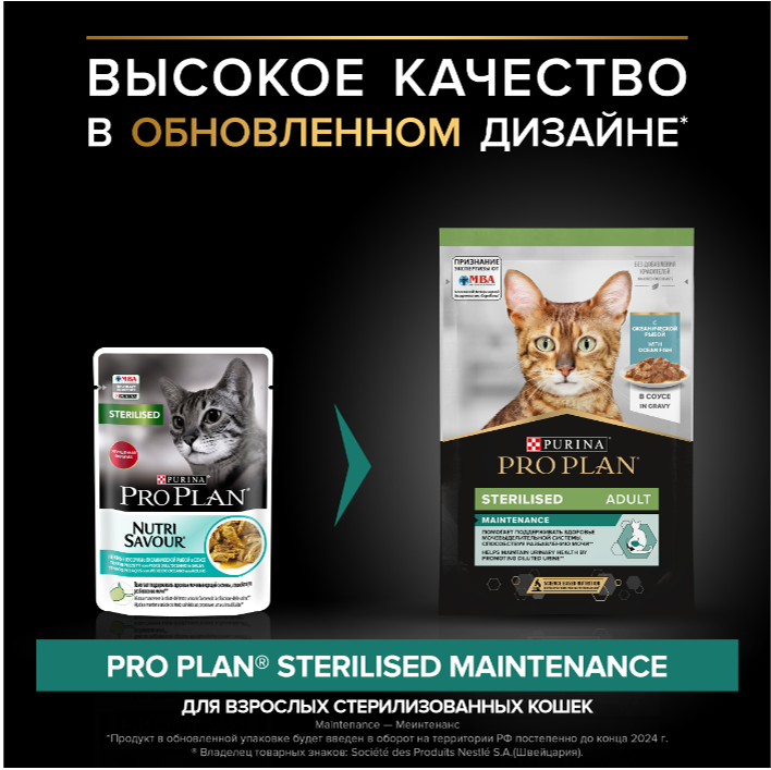 Влажный корм Purina Pro Plan кусочки в соусе для кастрированных кошек с океанической рыбой 85 г