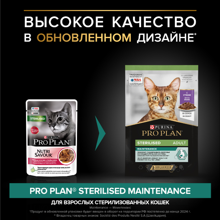 Влажный корм Purina Pro Plan кусочки в соусе для кастрированных кошек с уткой 85 г