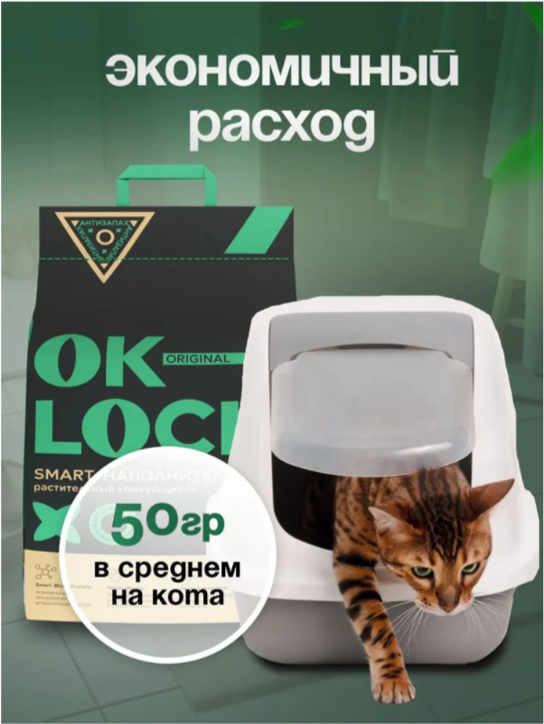 Наполнитель OK-LOCK Без запаха растительный 11 л