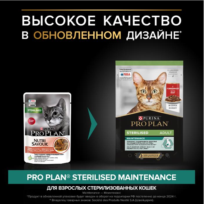 Влажный корм Purina Pro Plan кусочки в соусе для кастрированных кошек с говядиной 85 г