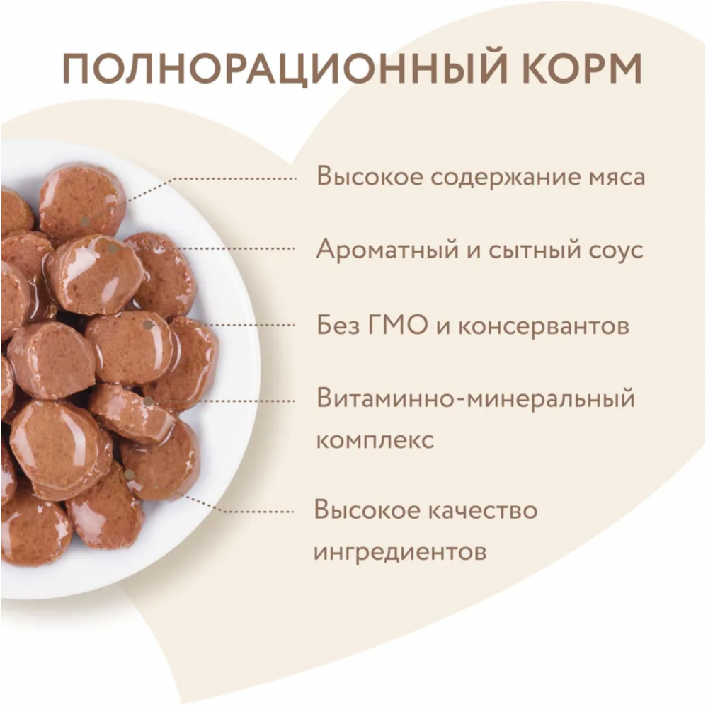 Влажный корм Мнямс Кусочки в соусе с телятиной для активных кошек 85г