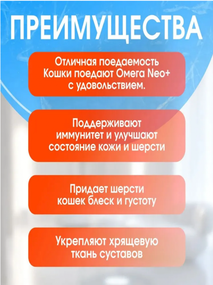 Добавка пищевая для кошек Астрафарм Омега Neo+ &quot;Блестящая шерсть&quot; с биотином и таурином 90таблеток
