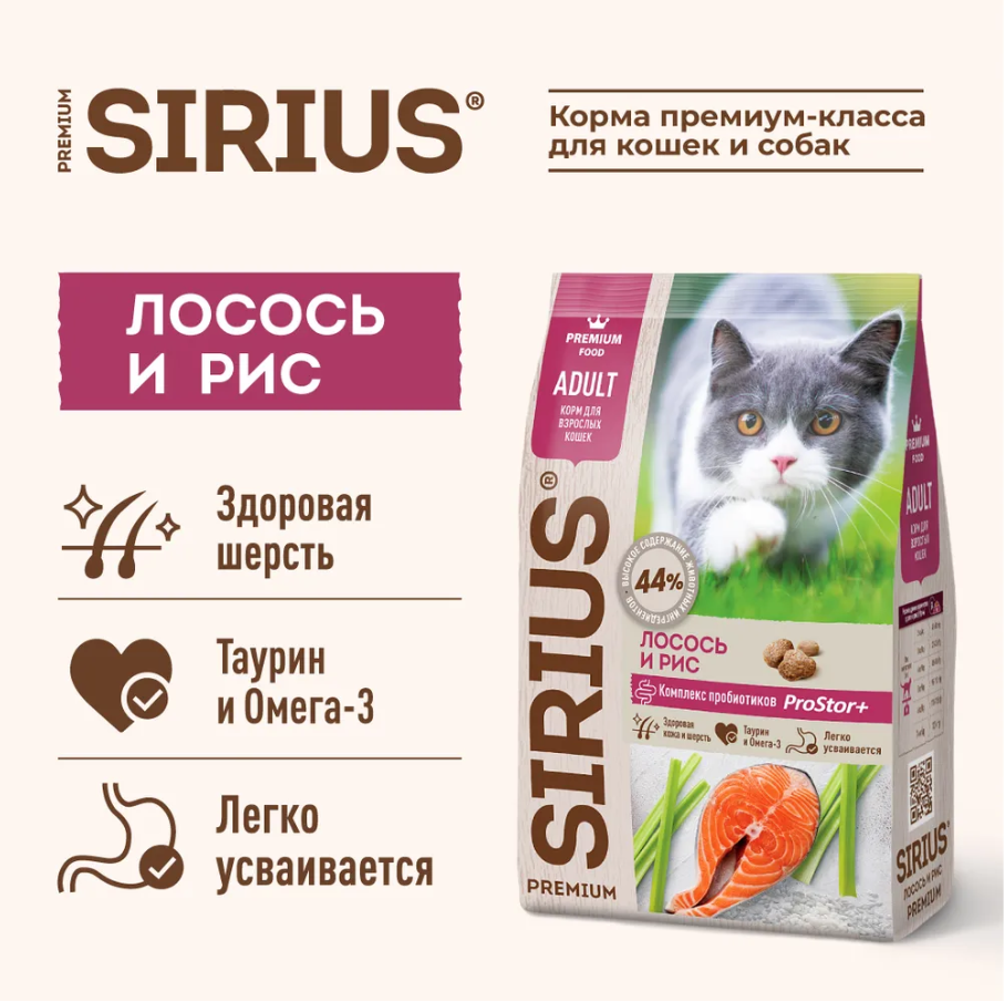 Сухой корм Sirius (Сириус) &quot;Лосось и рис&quot; для взрослых кошек